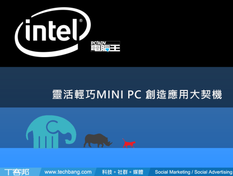 Unassuming Bright / 光蘊創思行銷 - #城邦T客邦(Techbang): Intel廣告業務案企劃 Advertising Sales Proposal, 提案內容可至https://lihi2.com/gIMVi參考