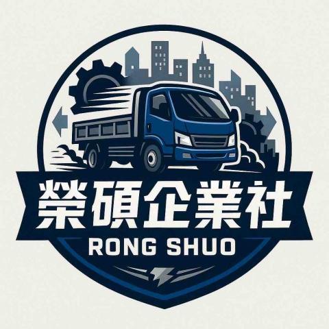 提供回收車服務的專家榮碩企業社