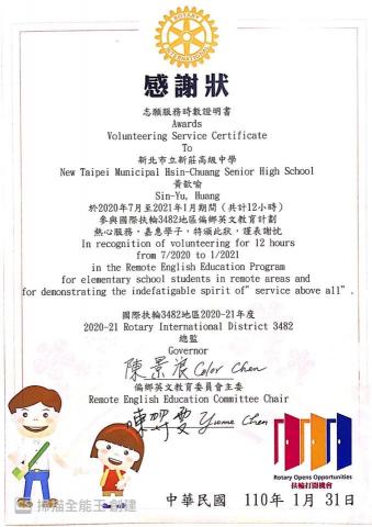 黃歆喻 - 高中參與國小偏鄉教學證書