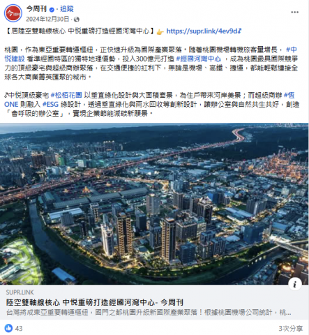 Unassuming Bright / 光蘊創思行銷 - #Business Today: facebook Post 中悦建設貼文內容策畫暨媒體規劃、結案執行-01, 更多作品請至https://lihi2.com/gIMVi