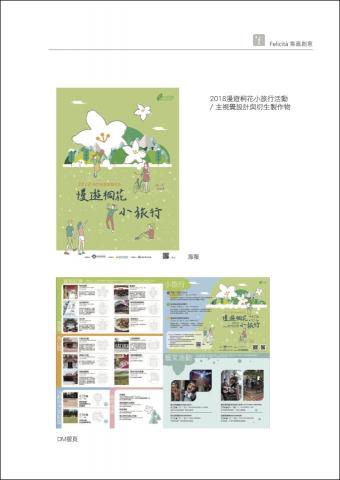 Allen Chang - 2018漫遊桐花小旅行活動 / 主視覺設計與衍生製作物
