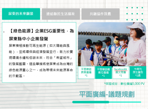 Unassuming Bright / 光蘊創思行銷 - #Business Today業務型標案: 屏東縣政府 Government tender, 更多作品請至https://lihi2.com/gIMVi