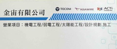 金宙有限公司 金宙有限公司