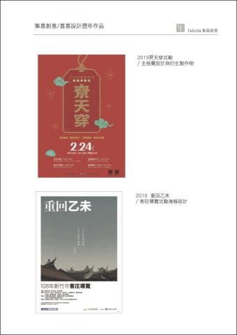 Allen Chang - 2019尞天穿活動 / 主視覺設計與衍生製作物
2019 重回乙末 / 客莊導覽活動海報設計