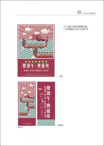 Allen Chang - 2016端午節龍舟競賽活動 /主視覺設計與衍生製作物