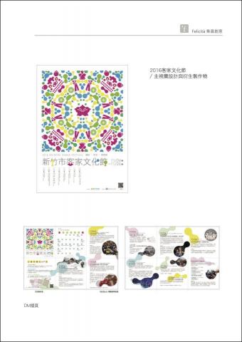 Allen Chang - 2016客家文化節 /主視覺設計與衍生製作物
