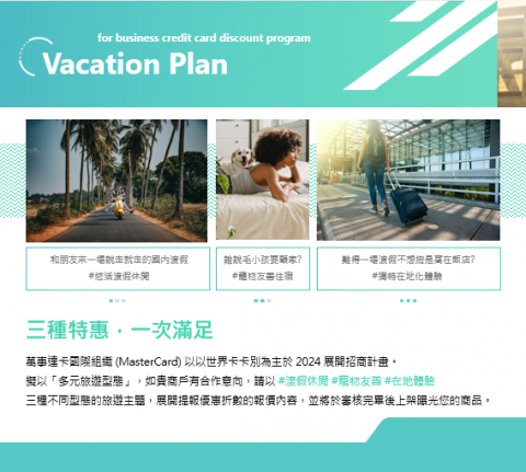 Unassuming Bright / 光蘊創思行銷 - #MasterCard: 世界卡活動-對外Call to Bussiness (Hotels), 提案內容可至https://lihi2.com/gIMVi參考