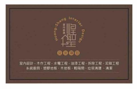 煌聖室內裝潢 煌聖室內裝潢