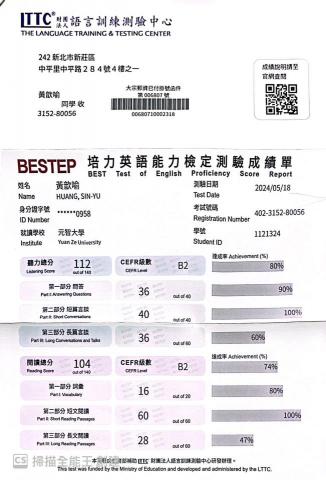 黃歆喻 - 培力檢定成績單