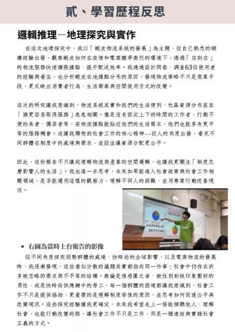 吳元鈞 - 高中學習經歷