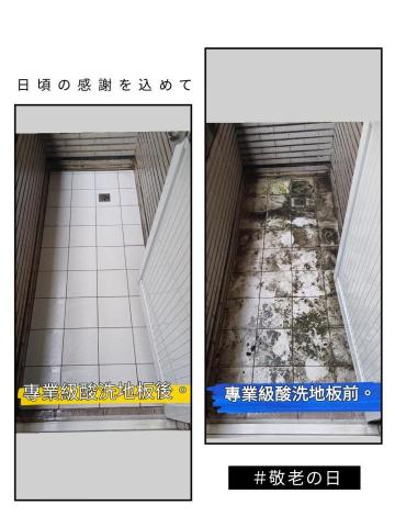 榮呈清潔 - 40年磁磚清潔前後照