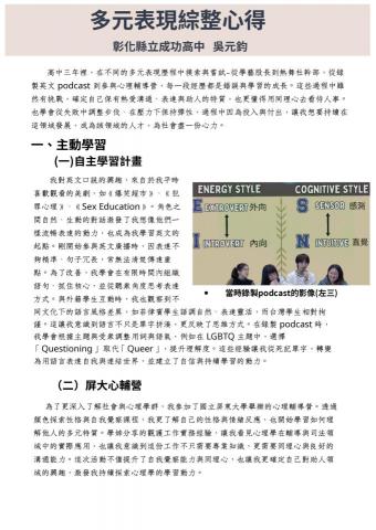 吳元鈞 - 高中課外學習經歷