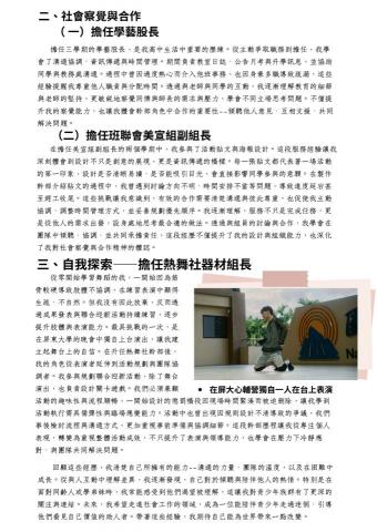 吳元鈞 - 高中課外學習經歷