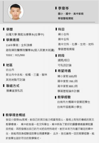 李老師 - 個人簡歷