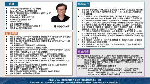 ForYou富由管理顧問 - 