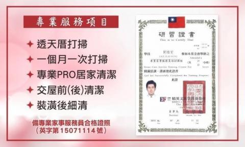 榮呈清潔 - 打掃類型