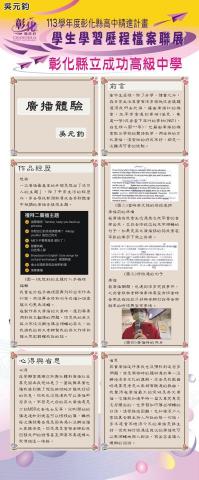 吳元鈞 - 學習歷程成果展