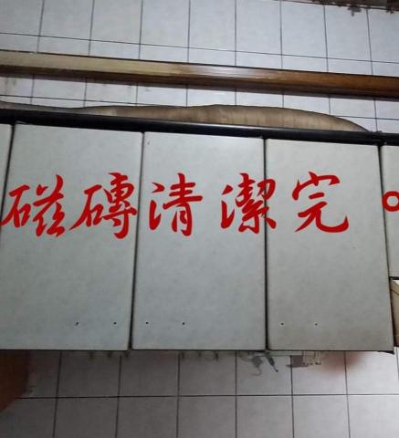 榮呈清潔 - 清潔後