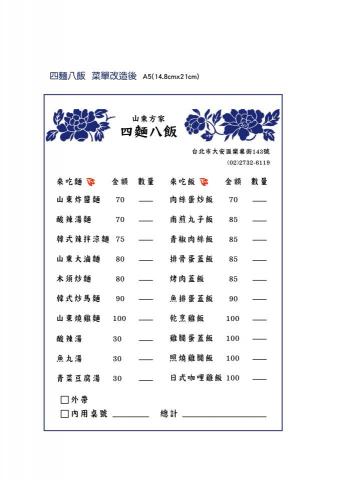 Patrice - 菜單設計-四面八飯