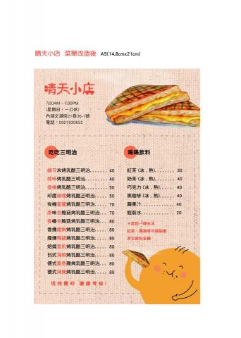 Patrice - 菜單設計-晴天小店