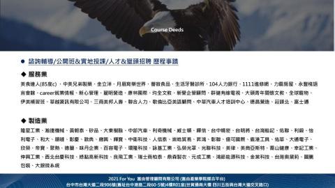 ForYou富由管理顧問 - 