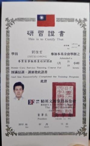 榮呈清潔 - 清潔證書