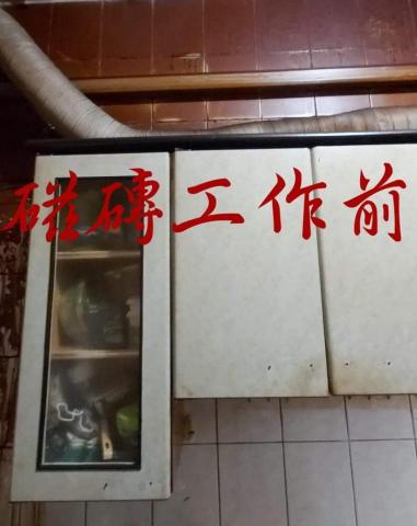 榮呈清潔 - 清潔前