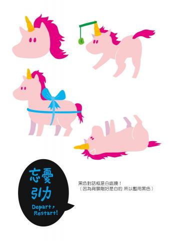 Patrice - 獨角獸-插畫設計