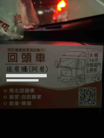 提供台中搬家公司回頭車服務的專家廖祿堃