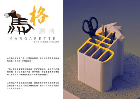 陳思侑 - 創意產品設計