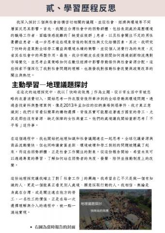 吳元鈞 - 高中學習經歷