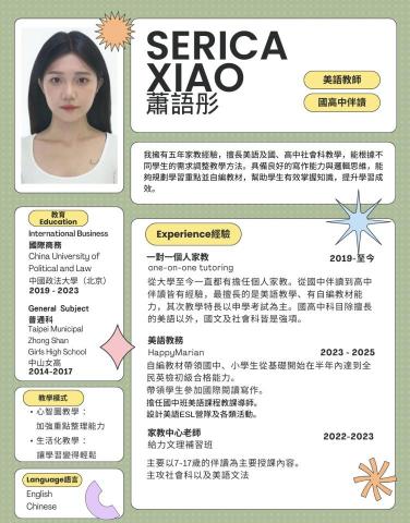 Serica Xiao - 個人簡歷