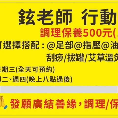 鉉老師到府按摩調理 鉉老師到府按摩調理