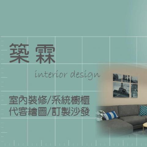 提供裝修風格服務的專家陳晏緹