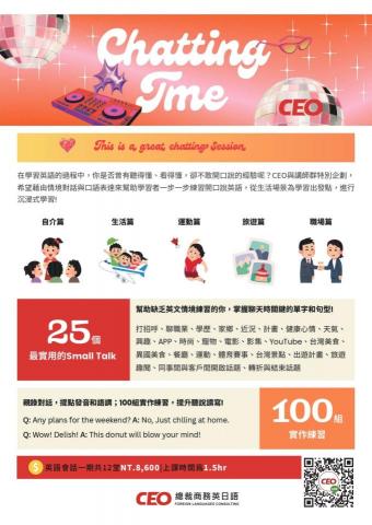 CEO英日韓語中心 - 初階英語會話課程，歡迎詢問