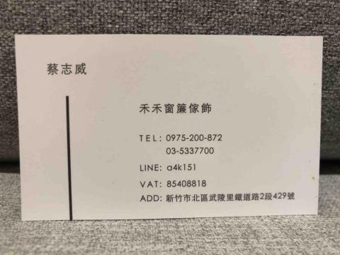 禾禾窗簾傢飾