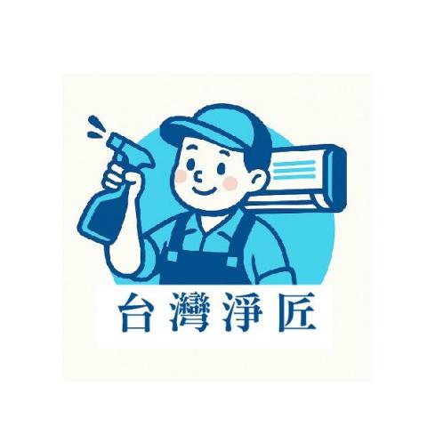 提供價目表服務的專家台灣淨匠
