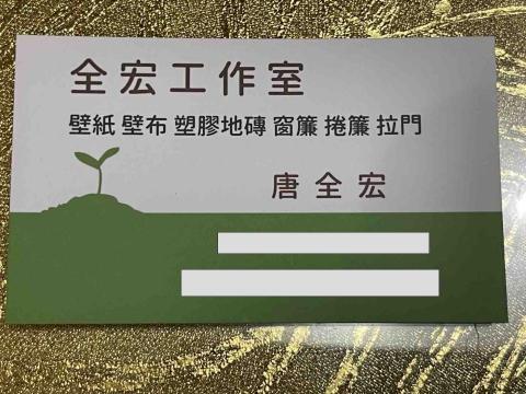 全宏工作室