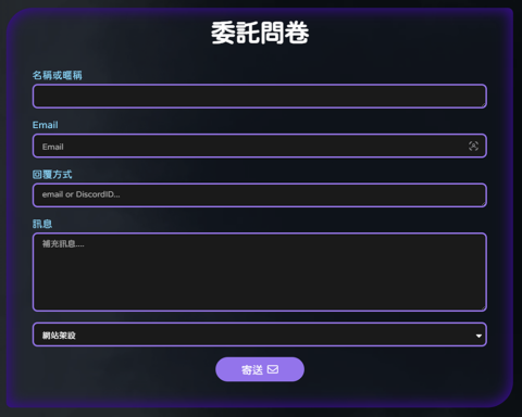 Rooky|WordPress網站設計&架站委託 - 個人網站 表單聯絡製作 可連結到Email接收資訊