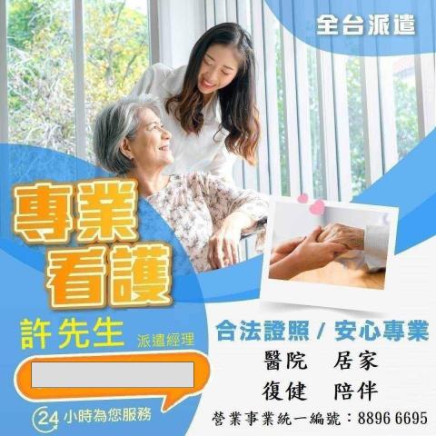 提供北港看護服務的專家良安看護人力仲介