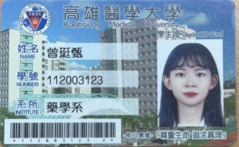 曾珽甄 - 高醫學生證