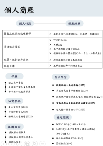成功大學 - 個人簡歷