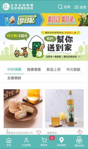 Estiginto - 大型電商與物流串接/主婦聯盟合作社