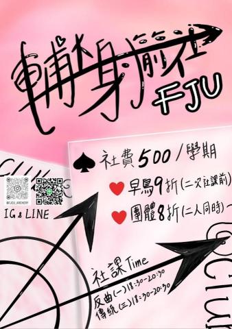 黃鈺慈 - 社團宣傳海報