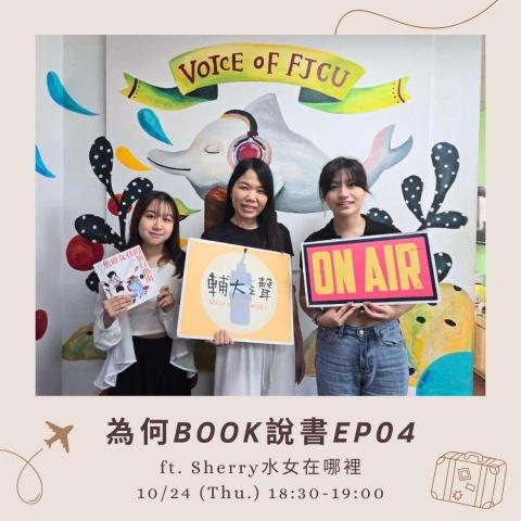 黃鈺慈 - 邀請節目來賓以及製作預告圖文