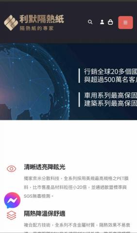 Estiginto - 電商與形象官網/利默隔熱紙