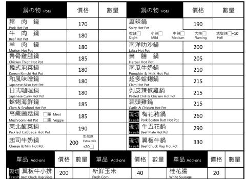 Amber Chen - 火鍋店雙語菜單，讓外籍人士也能理解餐點內容