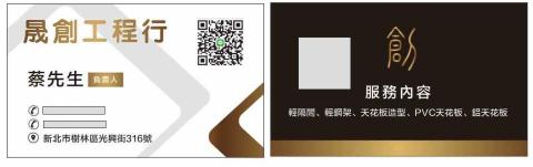 晟創工程行/輕隔間/輕鋼架天花板造型