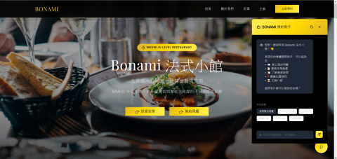 billy wang - 幫助台灣法是餐廳製作的官方網站.搭配AI CHATBOT跟CRM後台管理.