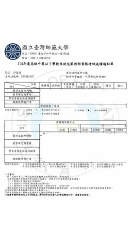 許維倫 Allen - 114年教師資格考應屆通過